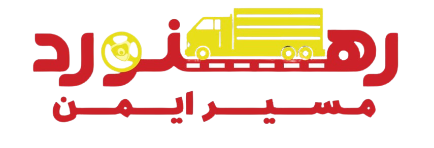 آموزشگاه فنی و حرفه ای آزاد رهنورد مسیر ایمن