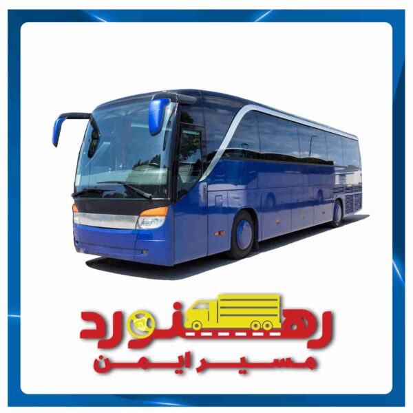 آزمون رانندۀ اتوبوس برون شهری