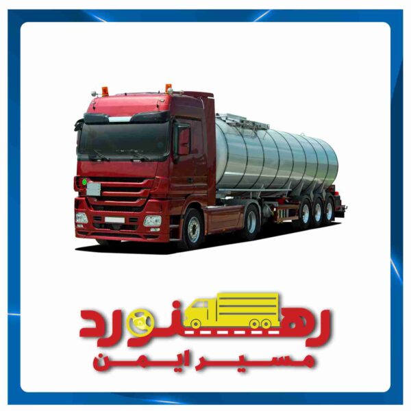 آزمون حمل و نقل مواد خطرناک