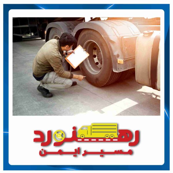 مسئول فنی شرکت حمل و نقل کالا